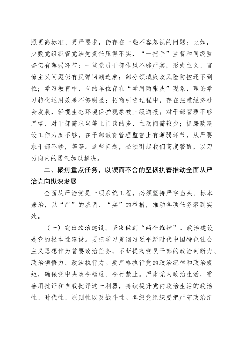区委书记在2025年全面从严治党暨作风建设工作推进会上的讲话_第2页