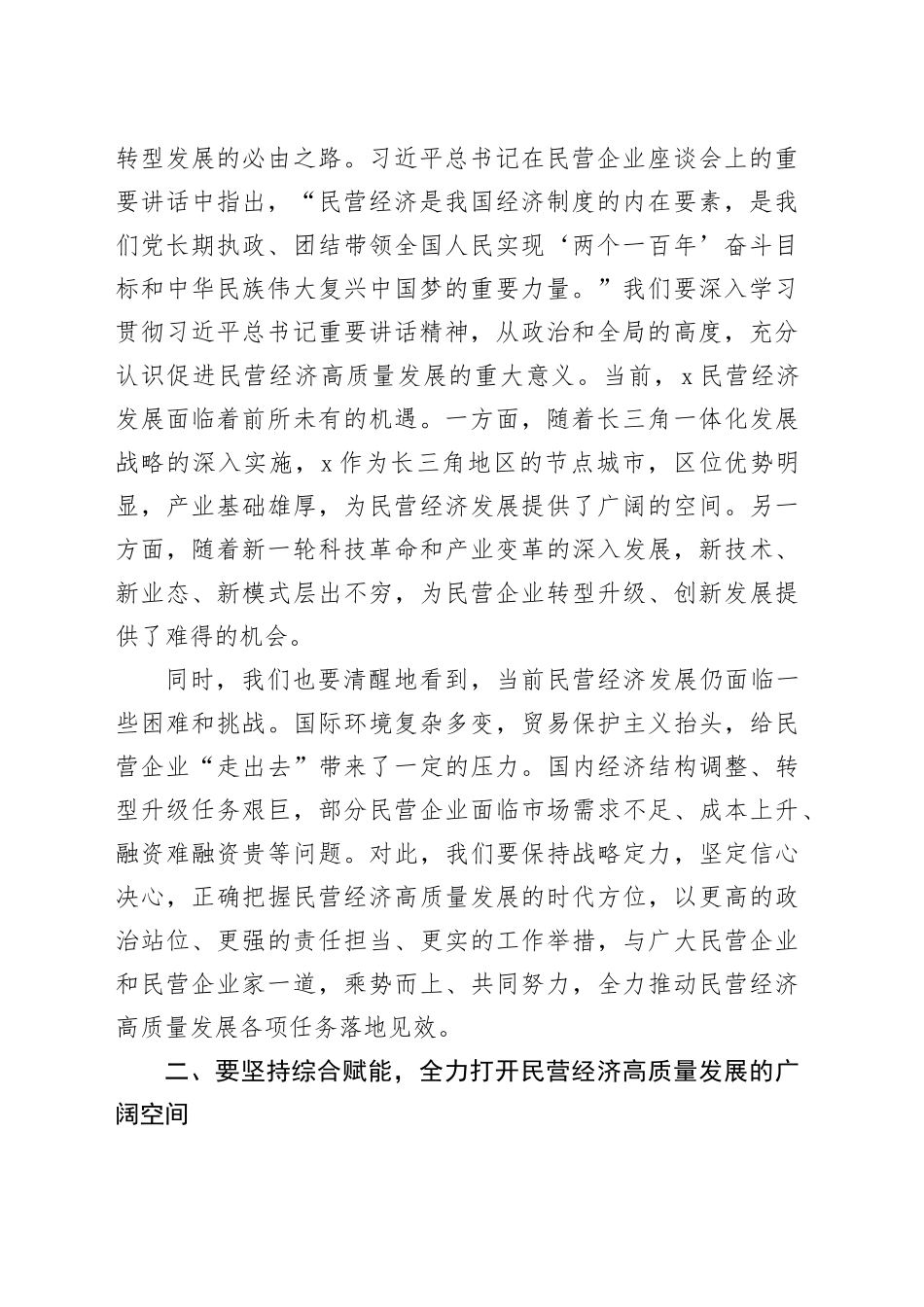 区委书记在2025年全区促进民营经济高质量发展大会上的讲话_第2页