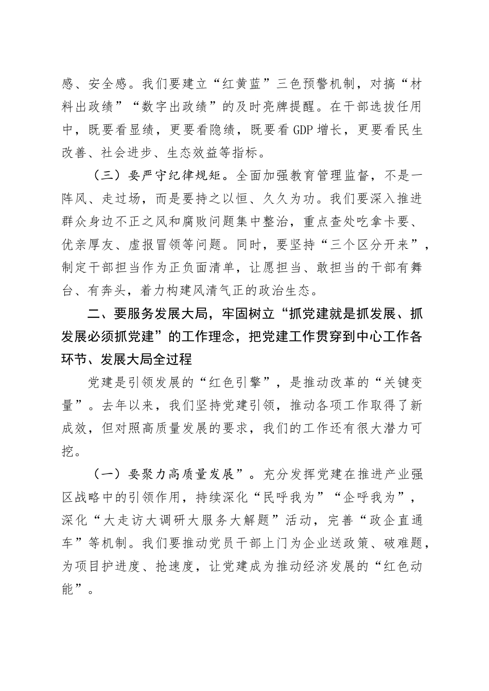 区委书记在2025年全区党的建设工作会议上的讲话_第2页
