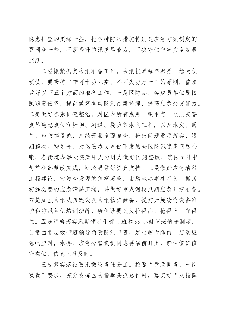 区委书记在2025年全区防汛抗旱工作会议上的讲话_第2页