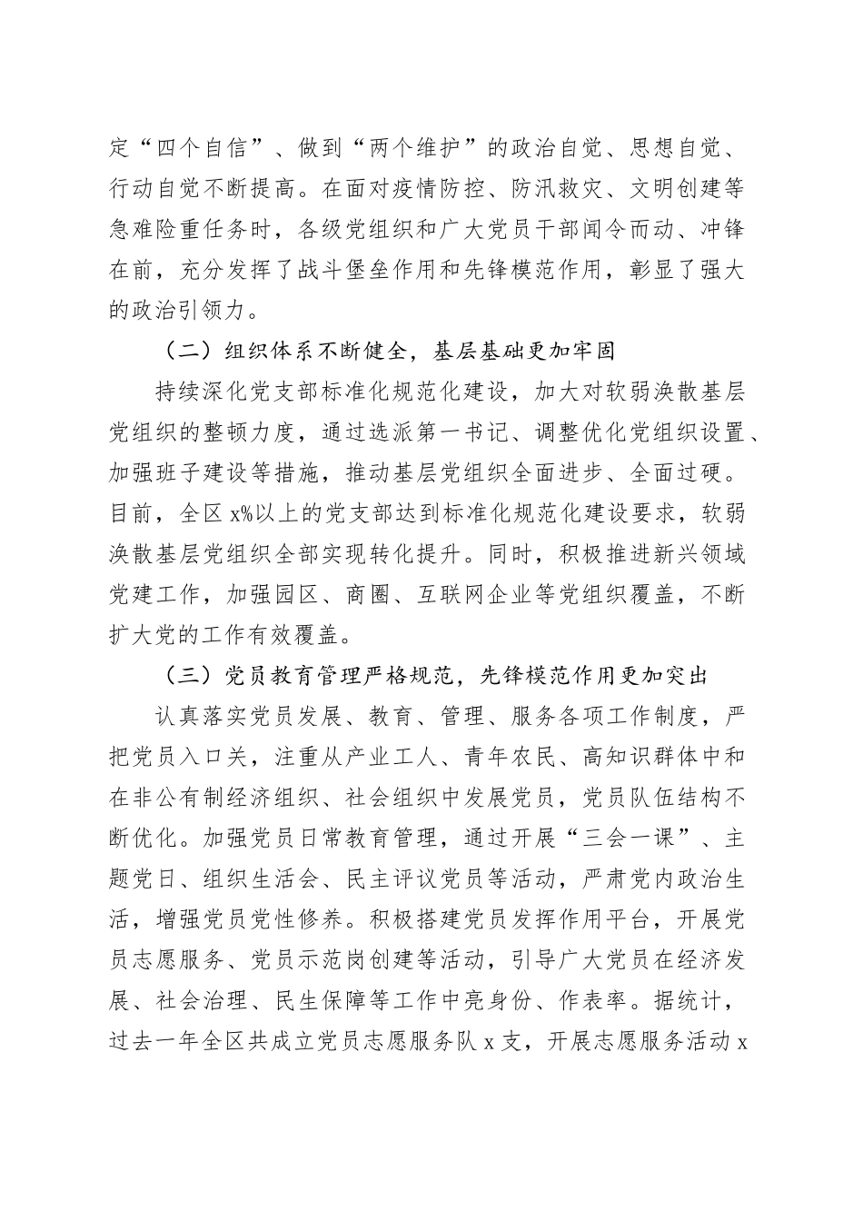 区委书记在2025年全区基层党建工作述职评议会上的点评_第2页