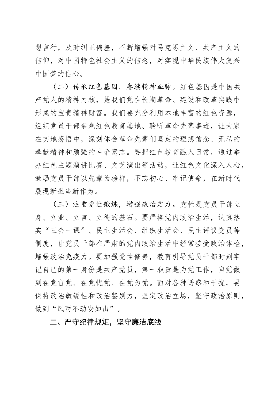 区委书记在2025年全区警示教育大会上的讲话_第2页