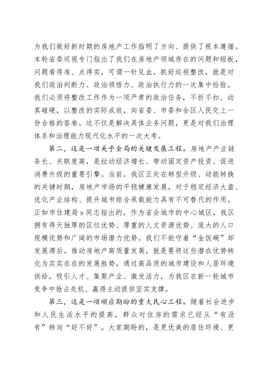区委书记在2025年全区推进房地产高质量发展工作会议上的讲话_第2页