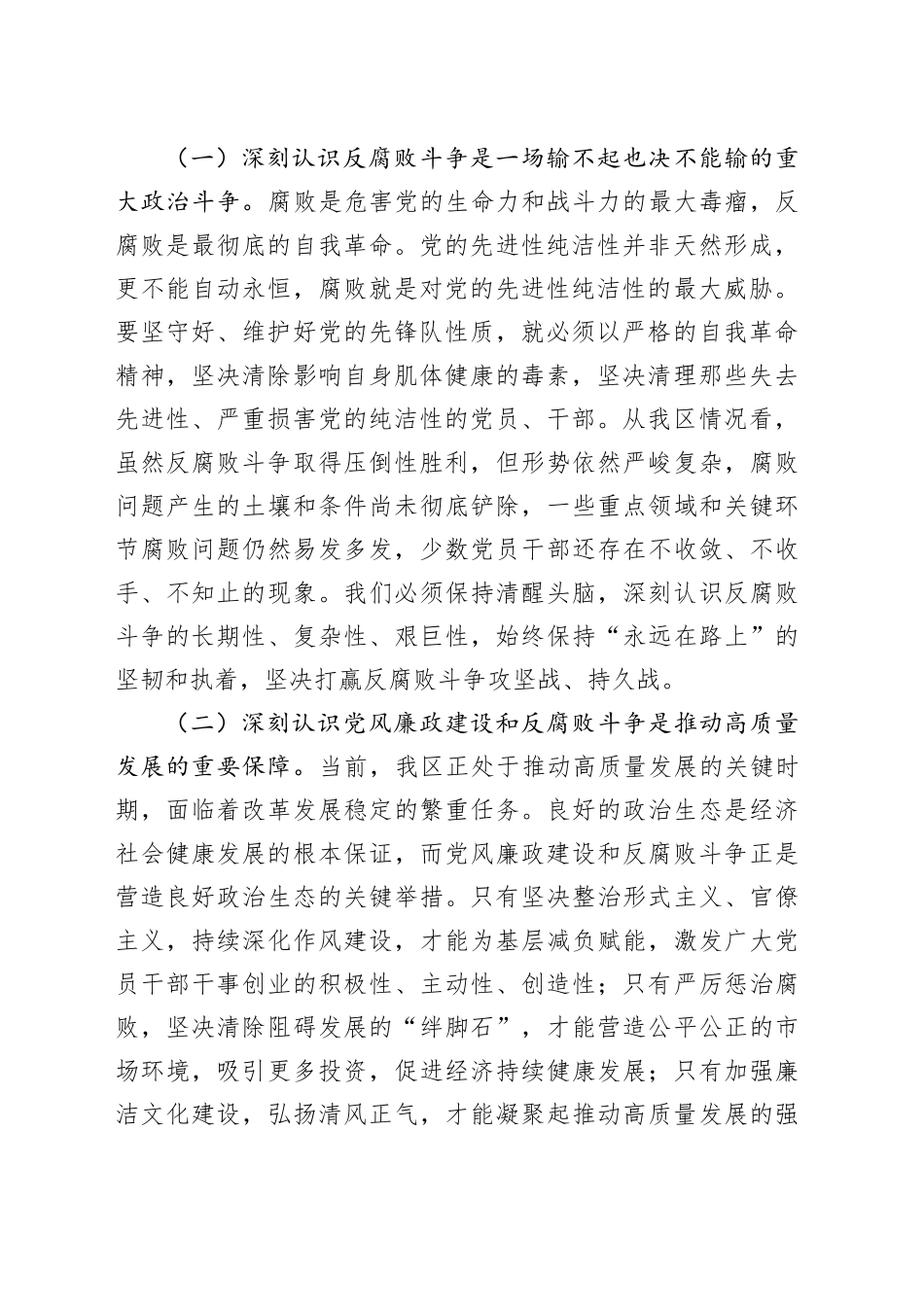 区委书记在2025年上半年召开党风廉政建设和反腐败工作会议上的讲话_第2页