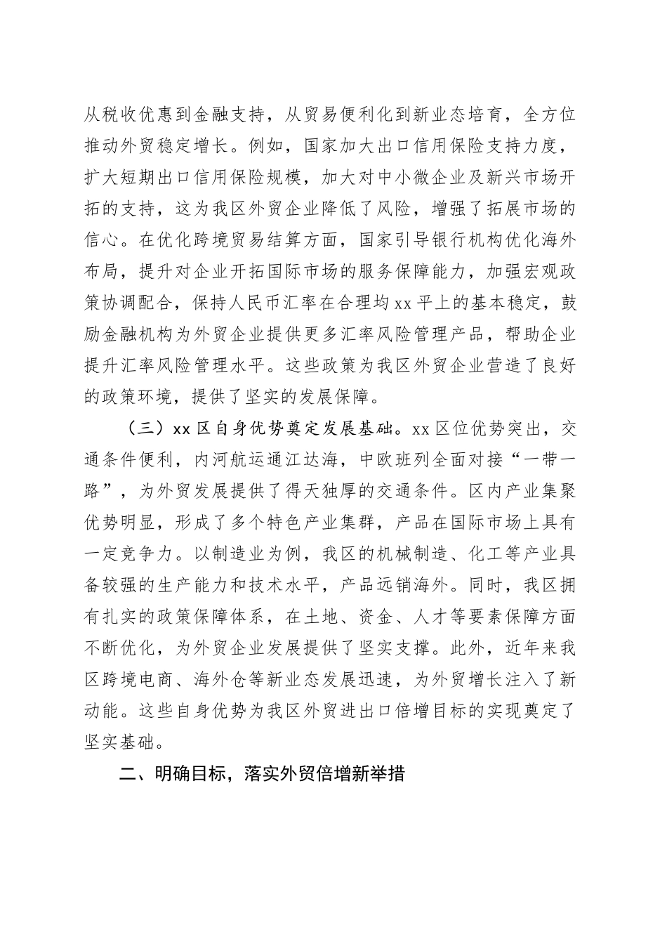 区委书记在2025年外贸进出口工作推进会上的讲话_第2页