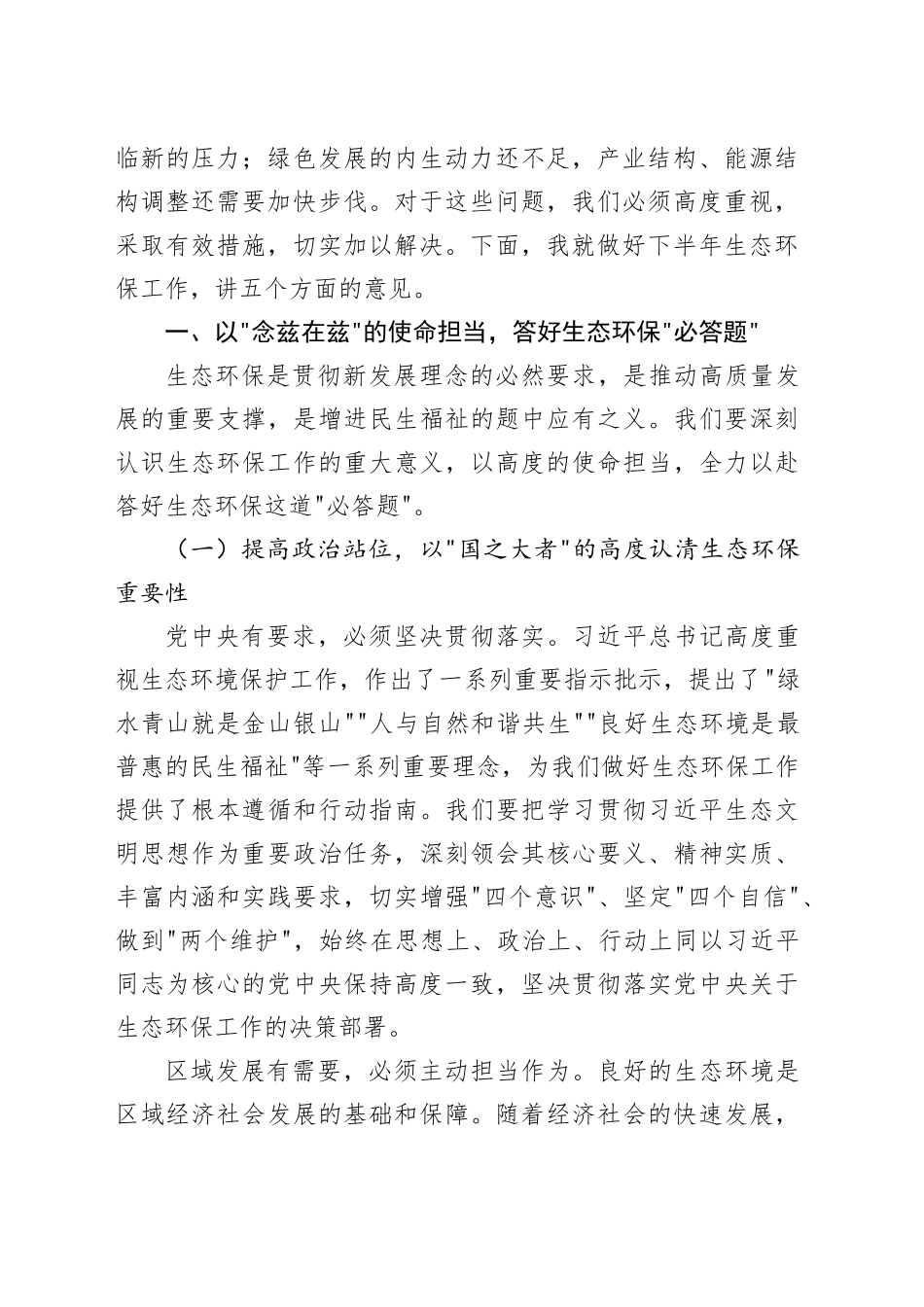 区委书记在2025年下半年生态环保工作部署会上的讲话_第2页