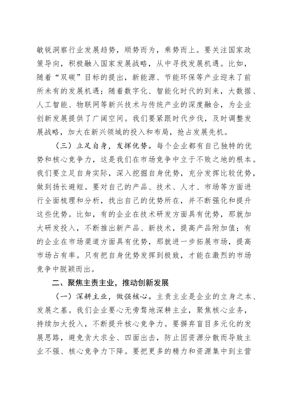 区委书记在部分企业调研座谈会上的讲话_第2页
