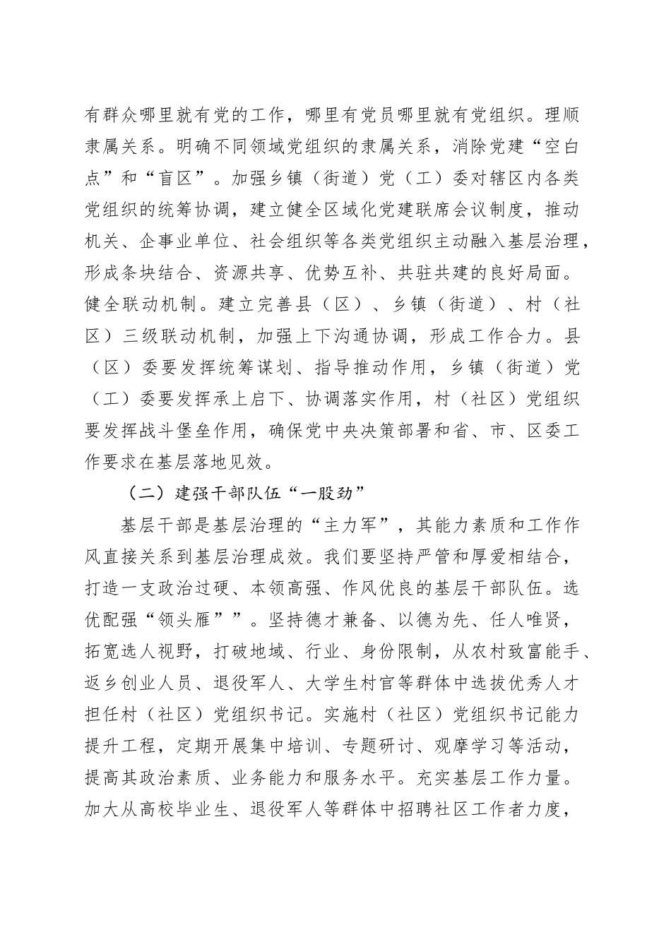 区委书记在党建引领基层治理工作部署会上的讲话_第2页