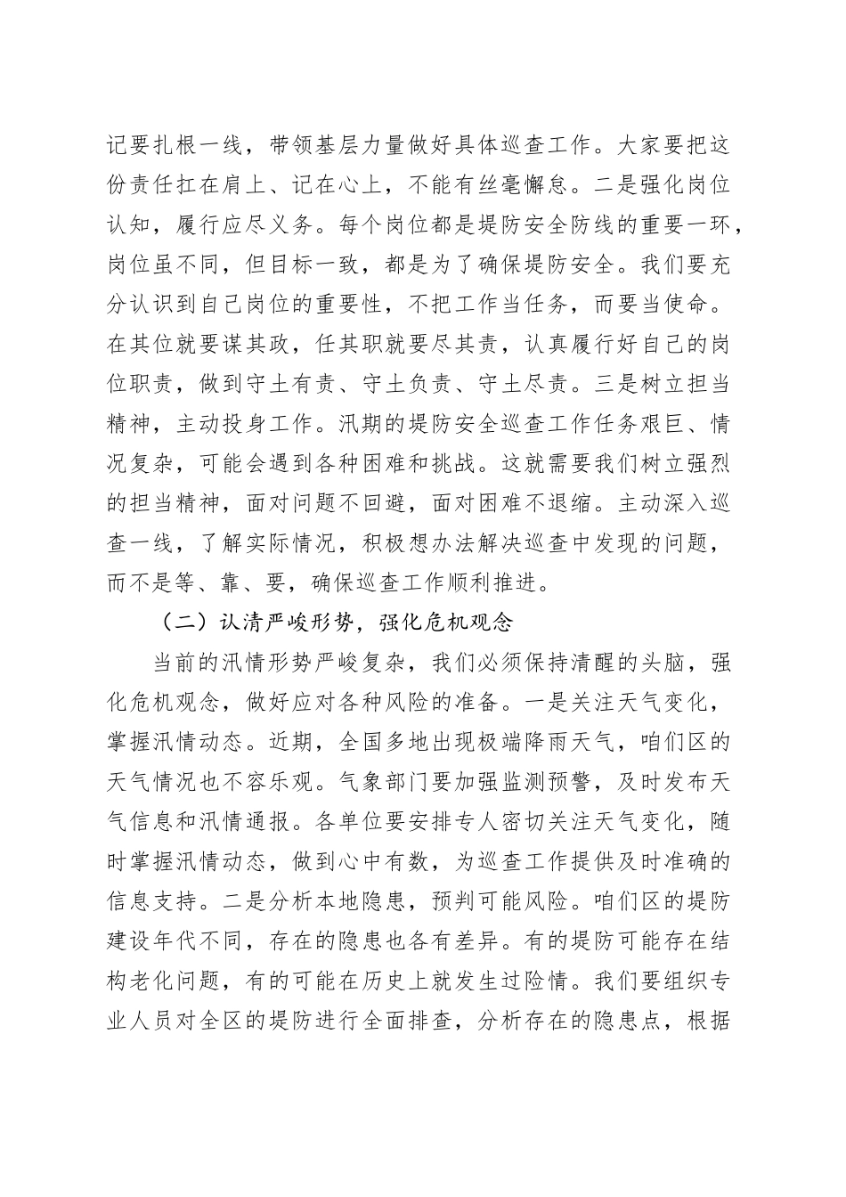 区委书记在堤防安全巡查工作安排会上的讲话_第2页