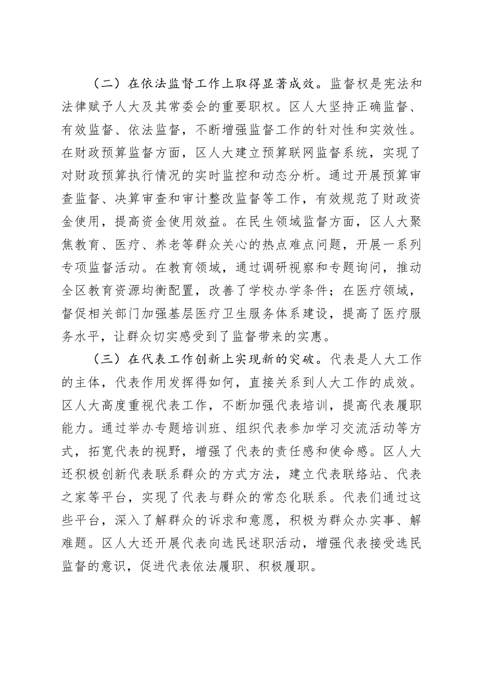 区委书记在调研区人大工作座谈会上的讲话_第2页