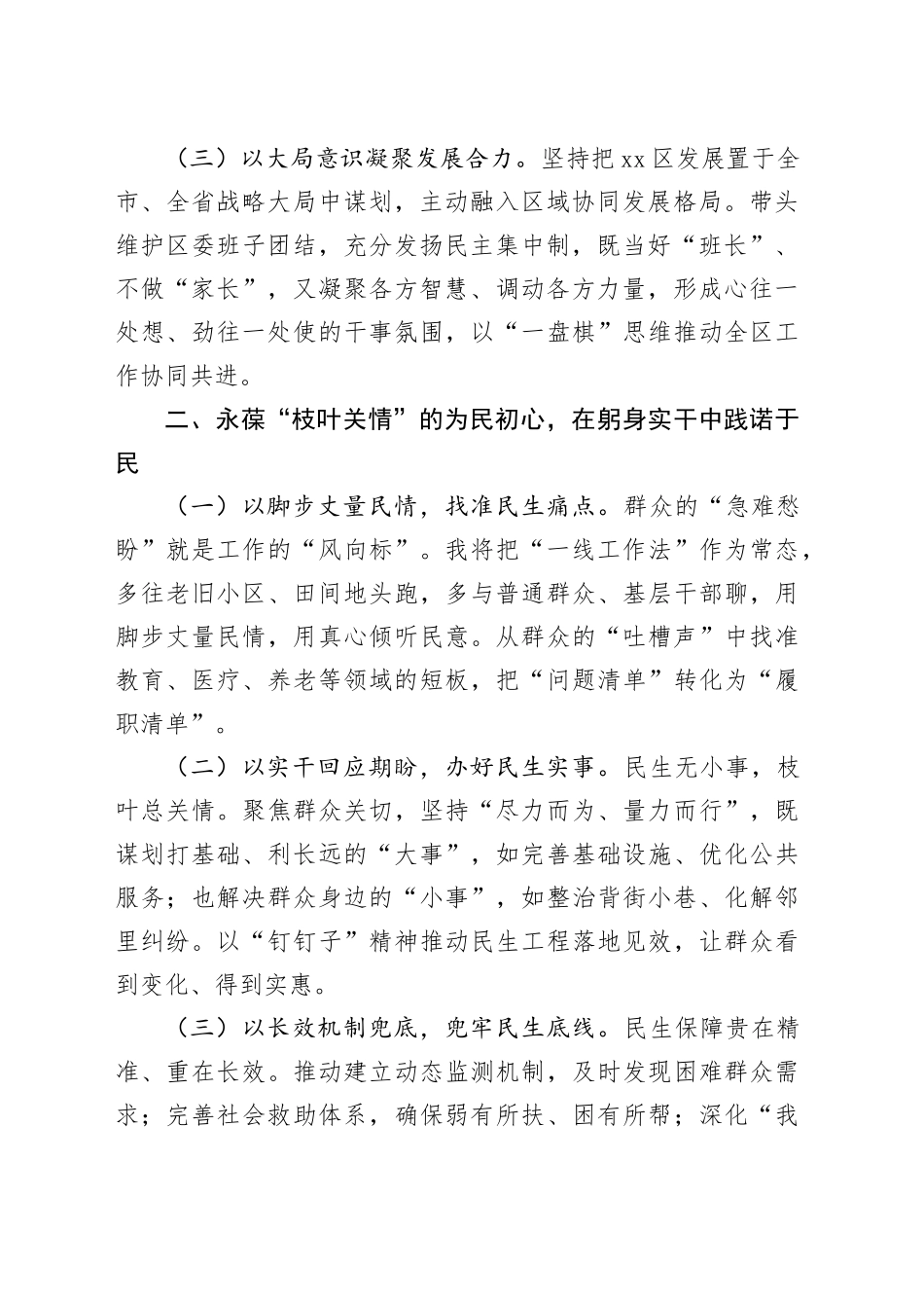 区委书记在干部任命大会上的表态发言_第2页