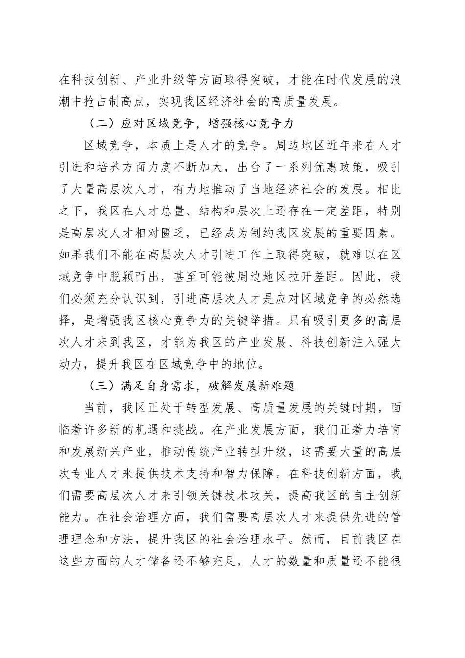 区委书记在高层次人才引进工作部署会上的讲话_第2页