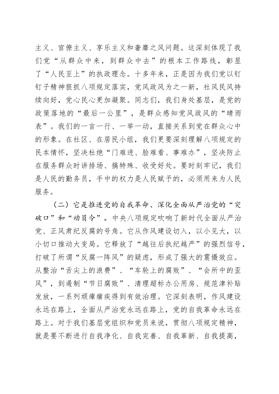 区委书记在挂钩联系点党支部讲授党课的讲稿_第2页