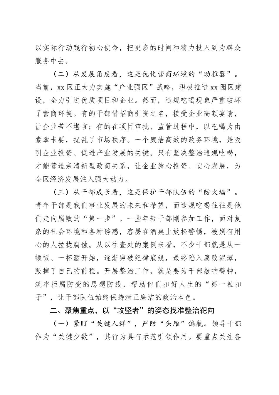 区委书记在集中整治违规吃喝工作推进部署会上的讲话_第2页