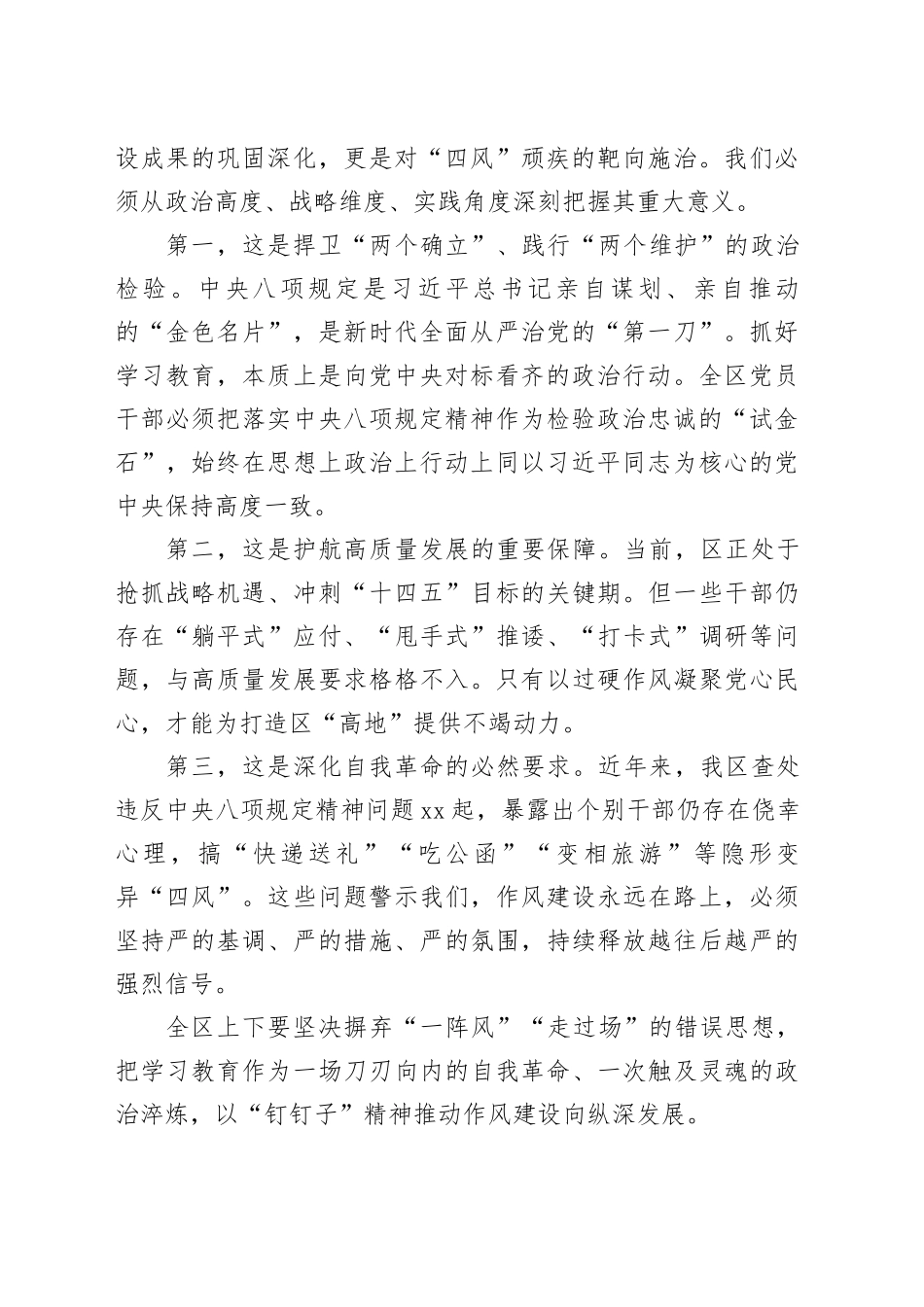 区委书记在教育动员部署会上的讲话_第2页