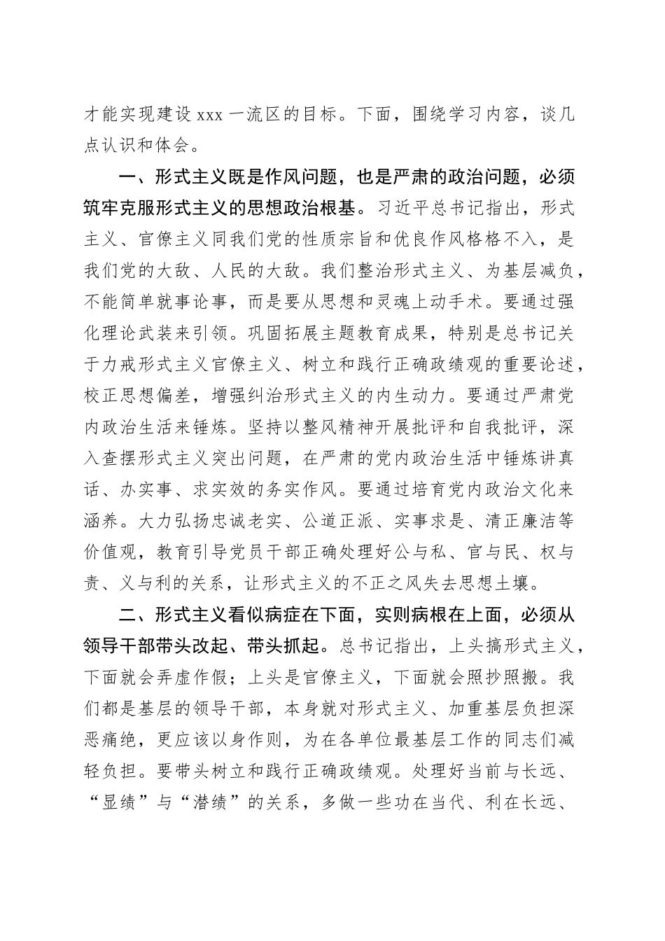区委书记在理论学习中心组集体学习上的主持讲话_第2页