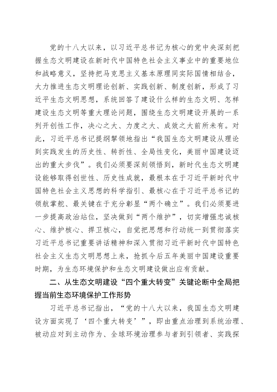 区委书记在理论学习中心组集体学习时的主持讲话_第2页
