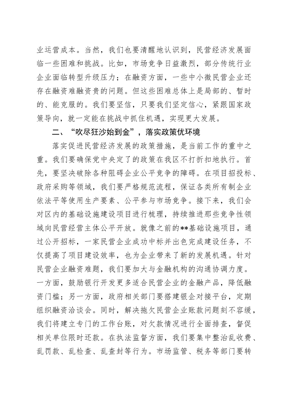 区委书记在民营经济座谈会上的讲话_第2页