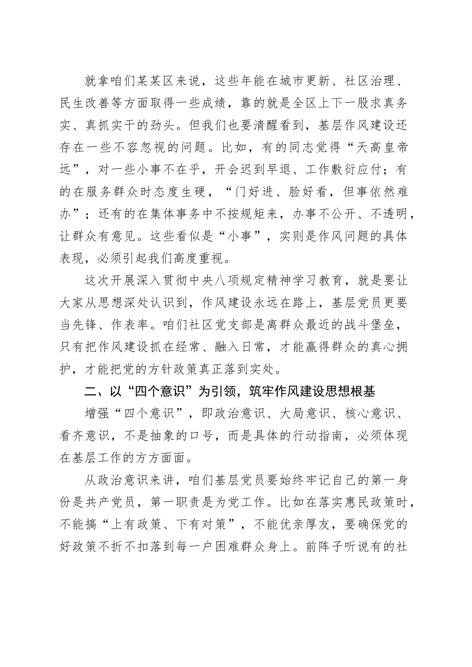 区委书记在某某社区第二居民小组党支部的党课讲稿_第2页