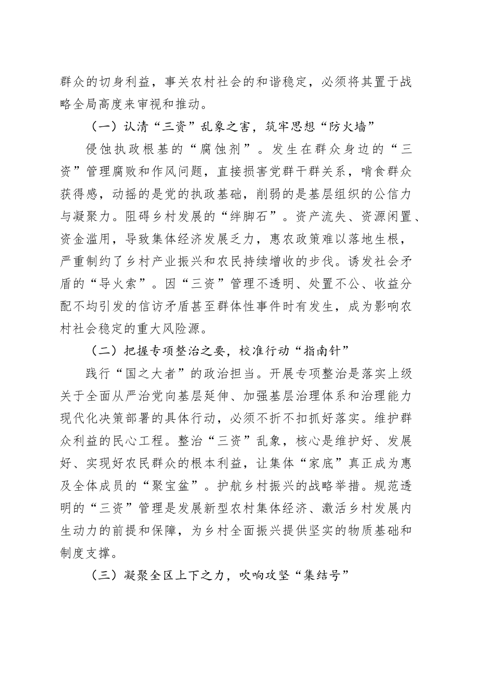 区委书记在农村“三资”管理专项整治动员部署会上的讲话：刀刃向内，重拳出击，坚决整治“三资”领域突出问题_第2页