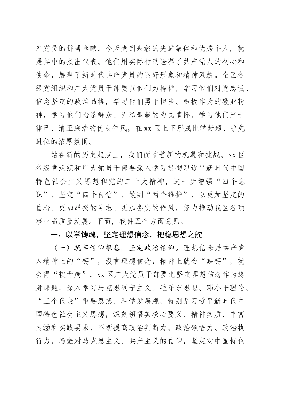 区委书记在庆祝建党104周年“七一”表彰大会上的讲话_第2页