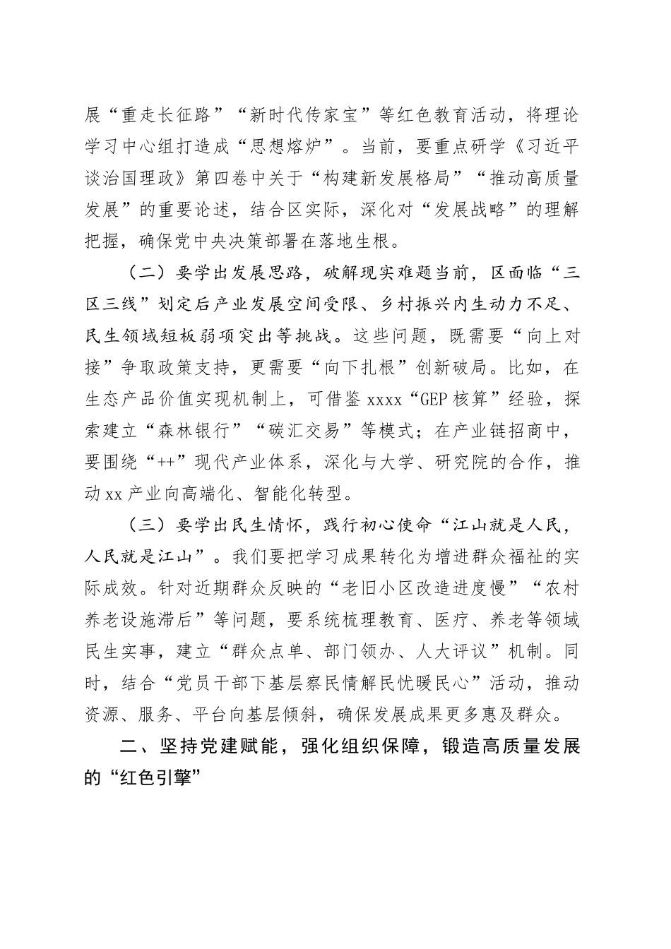 区委书记在区委常委会会议暨区委党建领导小组会议上的讲话_第2页