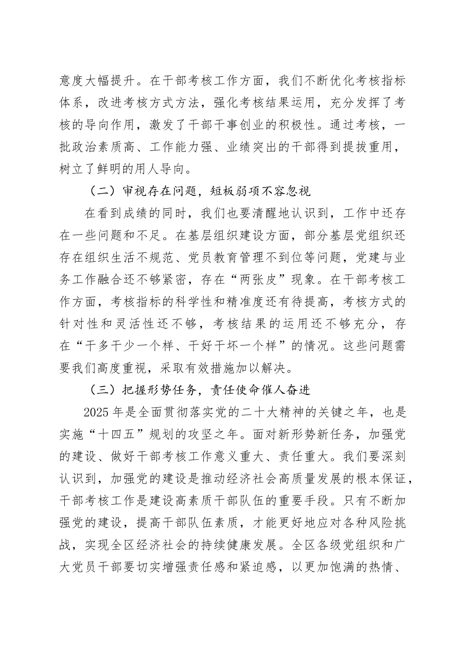 区委书记在区委党的建设和干部考核工作领导小组会上的讲话_第2页