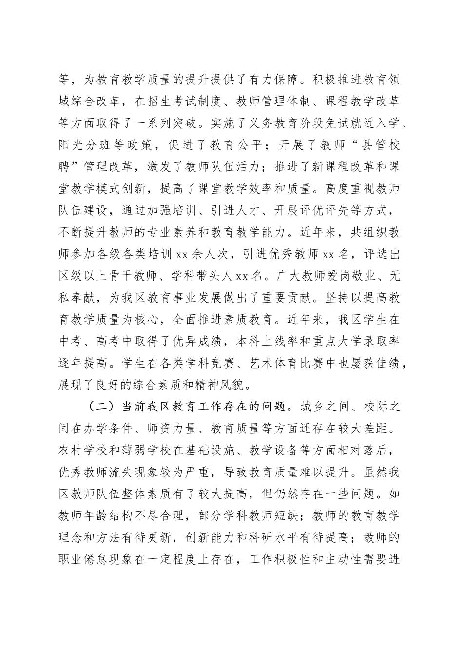 区委书记在区委教育工作会议上的讲话_第2页