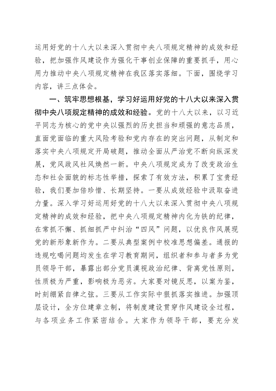 区委书记在区委理论学习中心组集体学习上的主持讲话（集中整治违规吃喝）_第2页