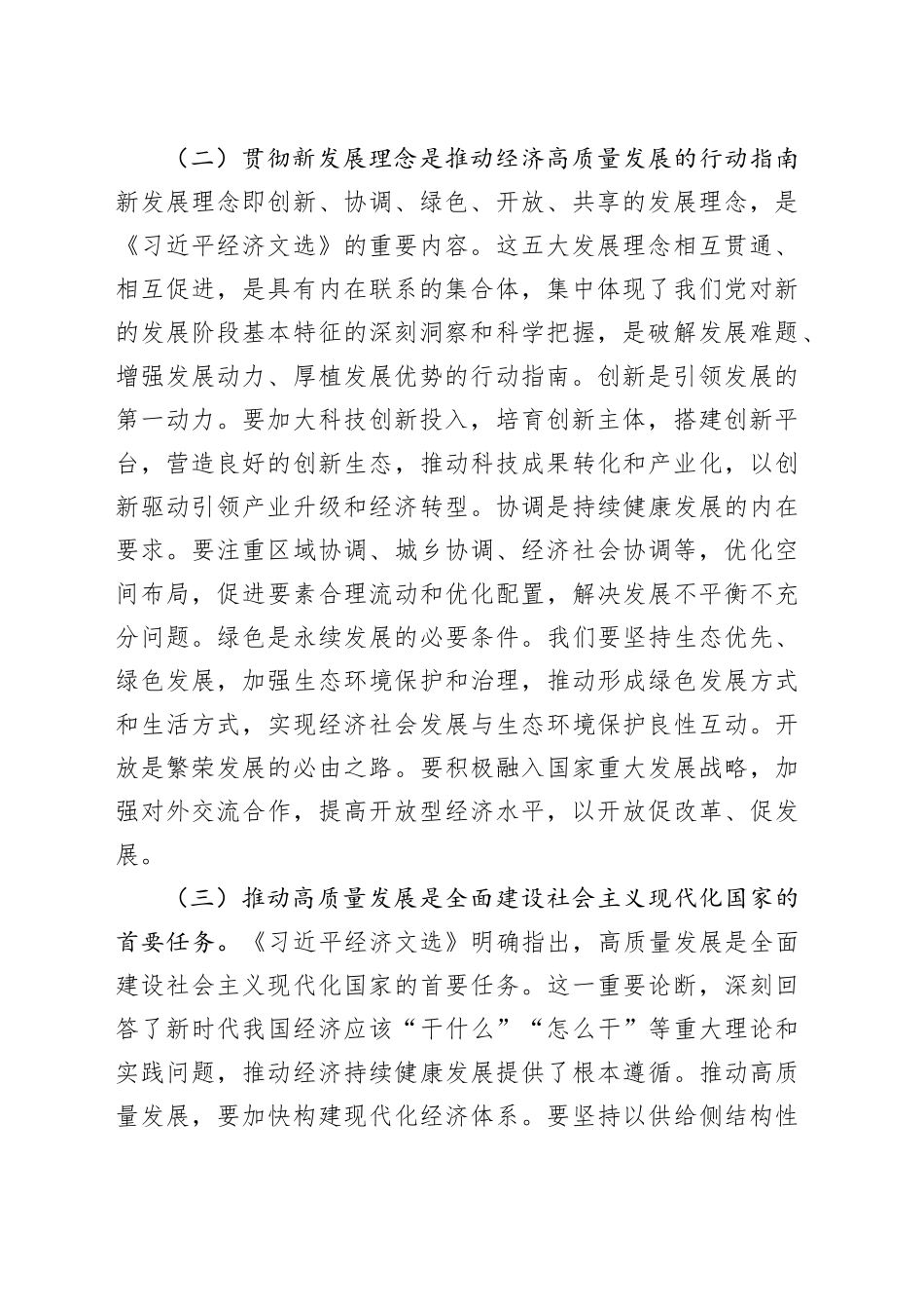 区委书记在区委理论中心组学习研讨交流发言（习近平经济文选）_第2页