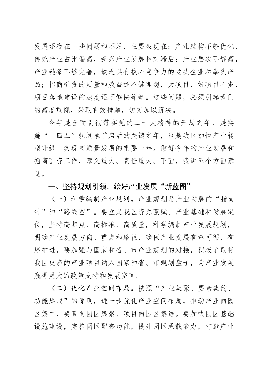 区委书记在全区2025年产业高质量发展暨招商大会上的讲话_第2页