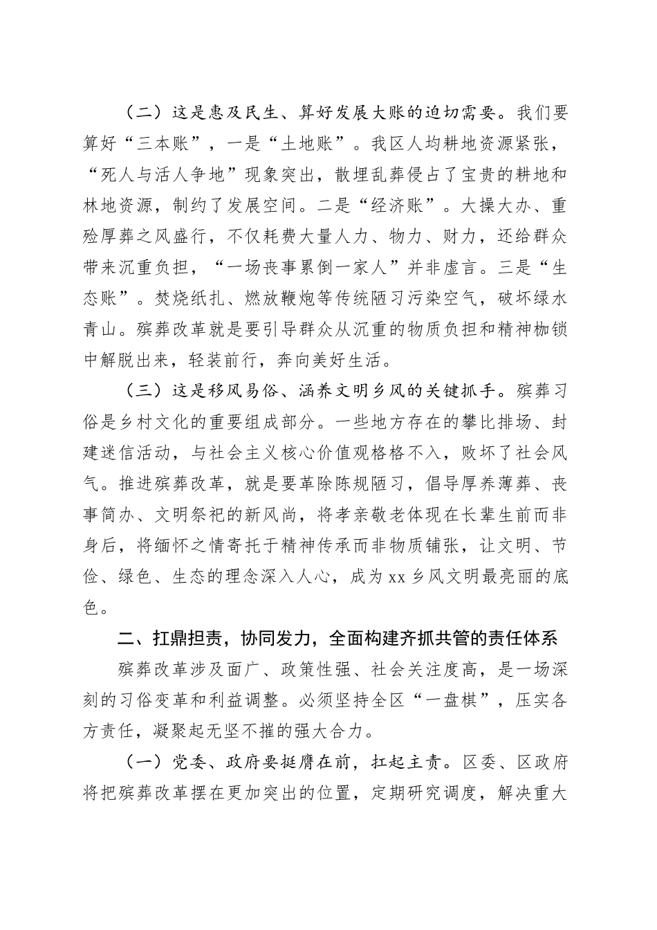 区委书记在全区殡葬改革工作推进会上的讲话_第2页