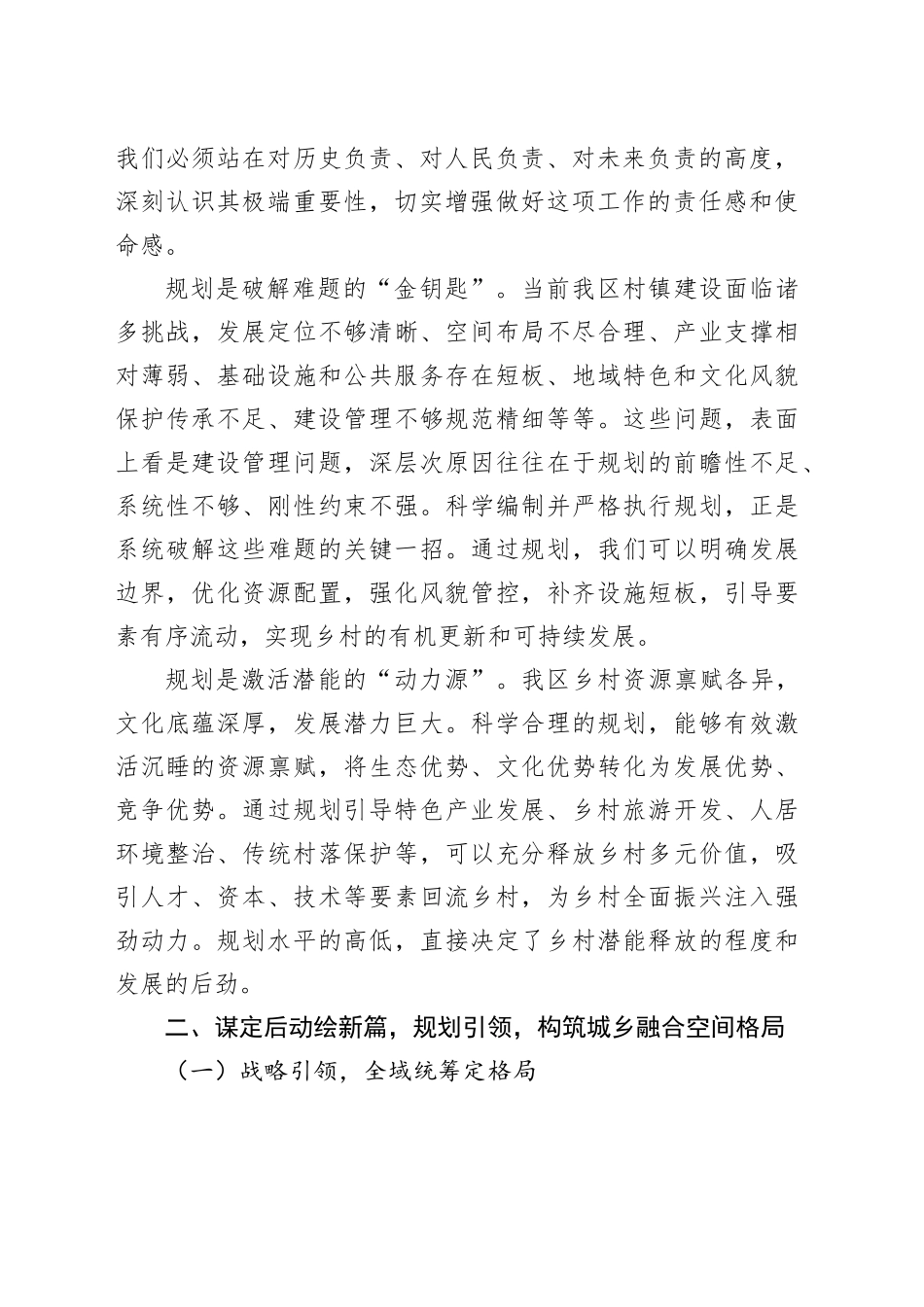 区委书记在全区村镇建设规划专题推进会上的讲话_第2页