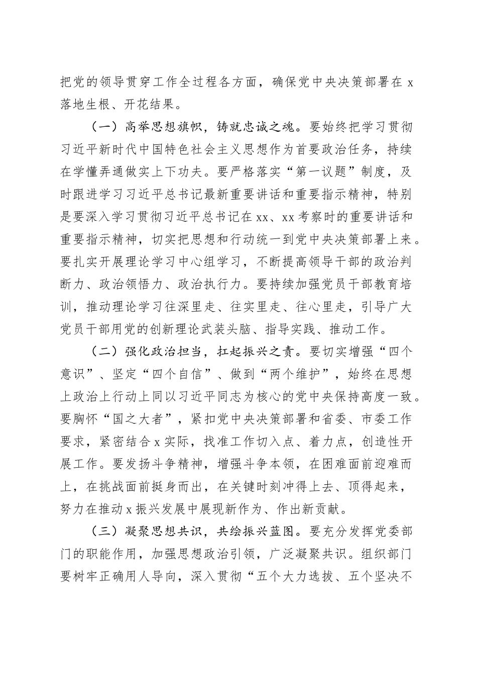 区委书记在全区党委工作会议上的讲话_第2页