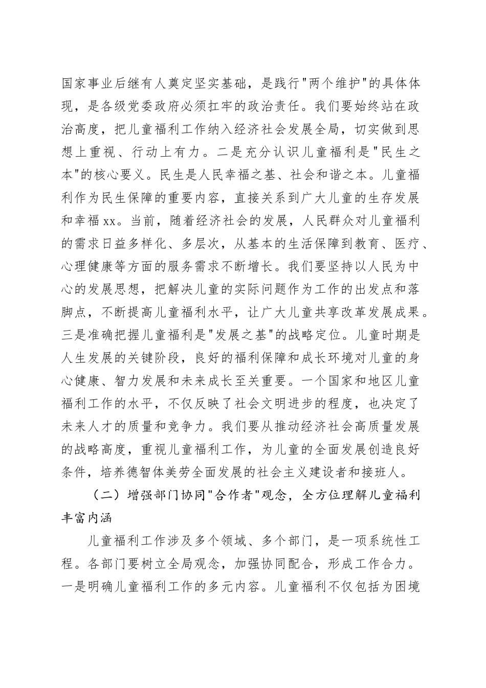 区委书记在全区儿童福利工作提质增效推进会议上的讲话_第2页