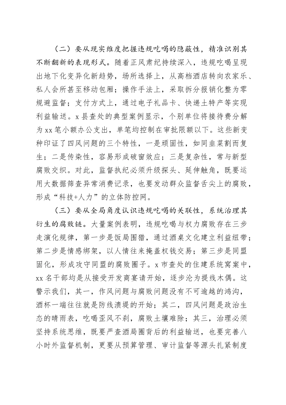 区委书记在全区集中整治违规吃喝警示教育会议上的讲话_第2页