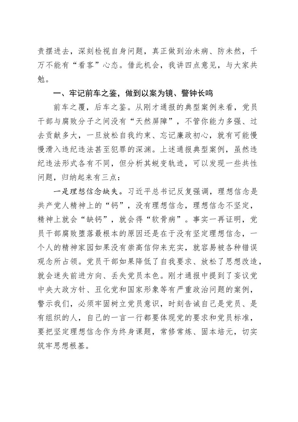 区委书记在全区警示教育会上的讲话_第2页