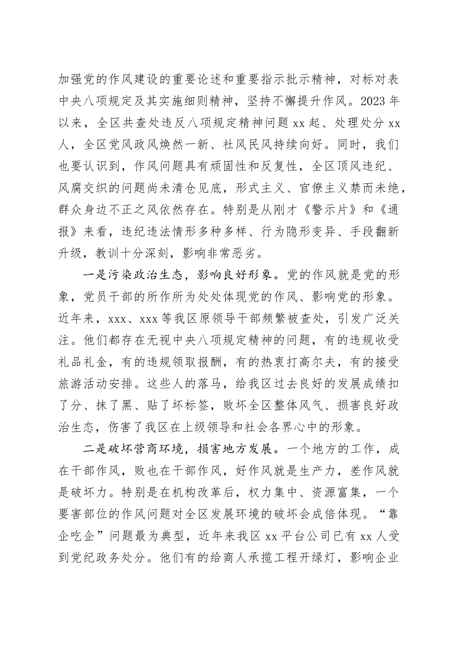 区委书记在全区警示教育会上的主持讲话_第2页