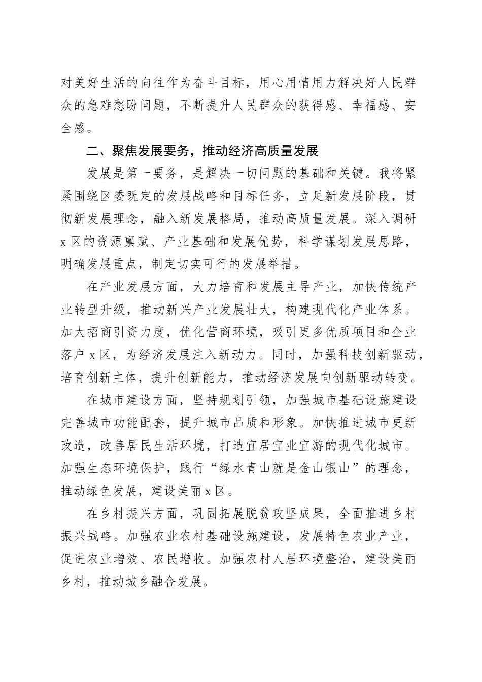 区委书记在全区领导干部大会上的表态发言_第2页