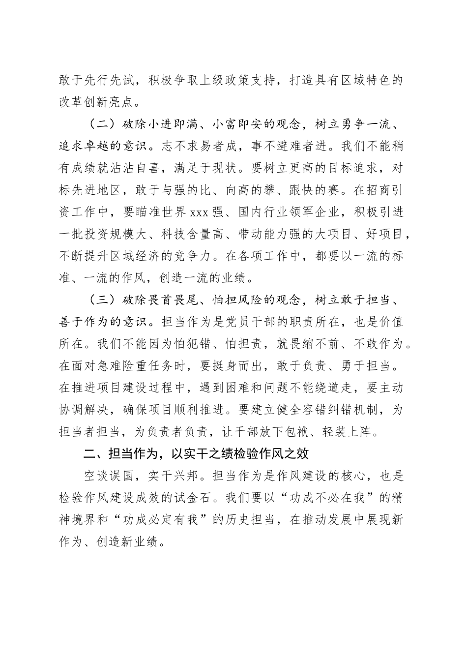 区委书记在全区领导干部作风建设警示教育大会上的讲话_第2页