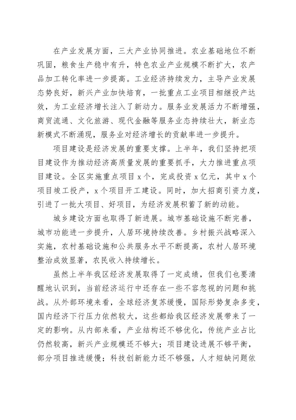 区委书记在全区上半年经济运行分析会上的讲话_第2页