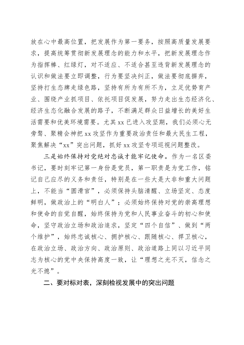 区委书记在全区深入贯彻中央八项规定精神学习教育专题读书班上的专题党课_第2页