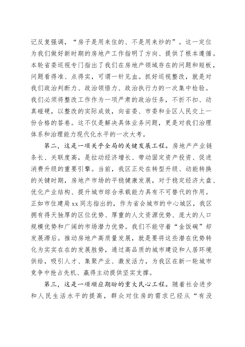 区委书记在全区推进房地产高质量发展工作会议上的讲话_第2页