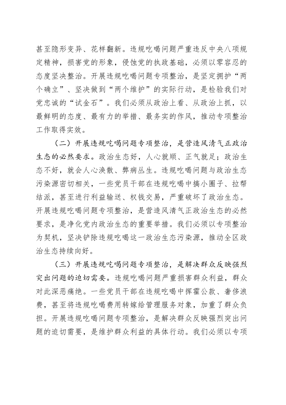 区委书记在全区违规吃喝问题专项整治工作动员部署会上的讲话20250613_第2页