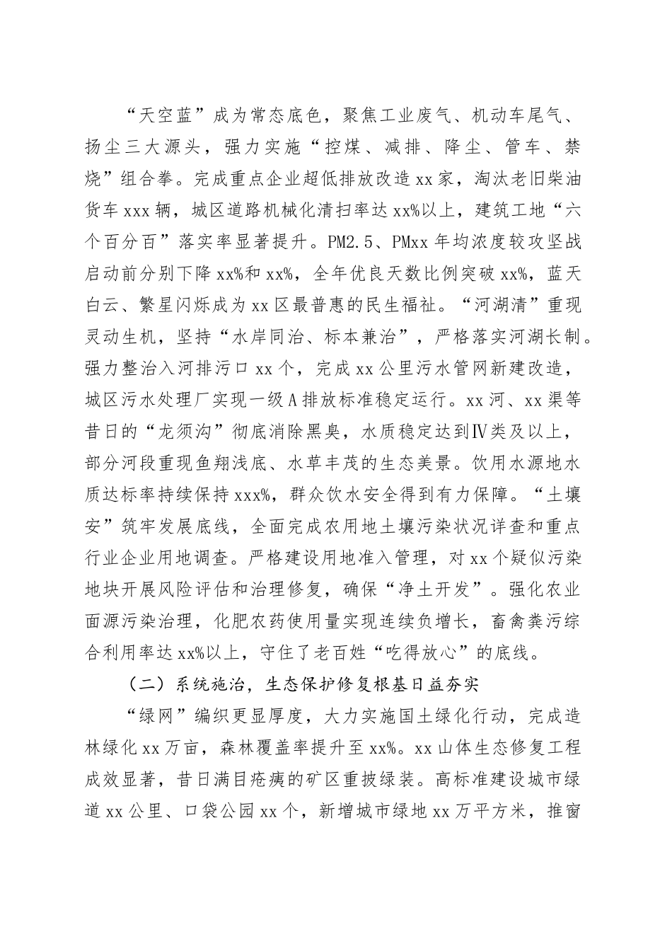 区委书记在全区污染防治攻坚战阶段性总结会上的讲话_第2页