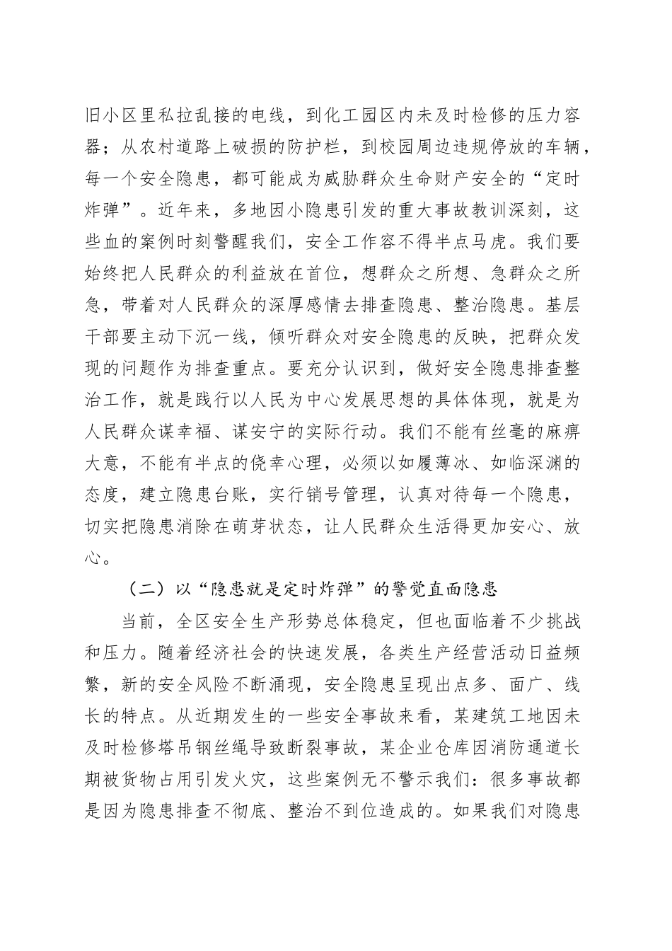 区委书记在全区乡镇街道（街道）安全隐患排查整治动员部署会上的讲话_第2页