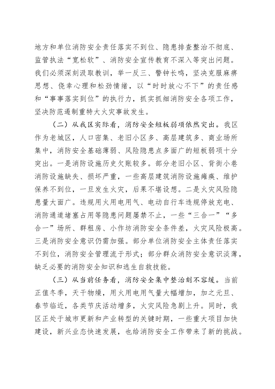 区委书记在全区消防安全集中整治推进工作会议上的讲话_第2页