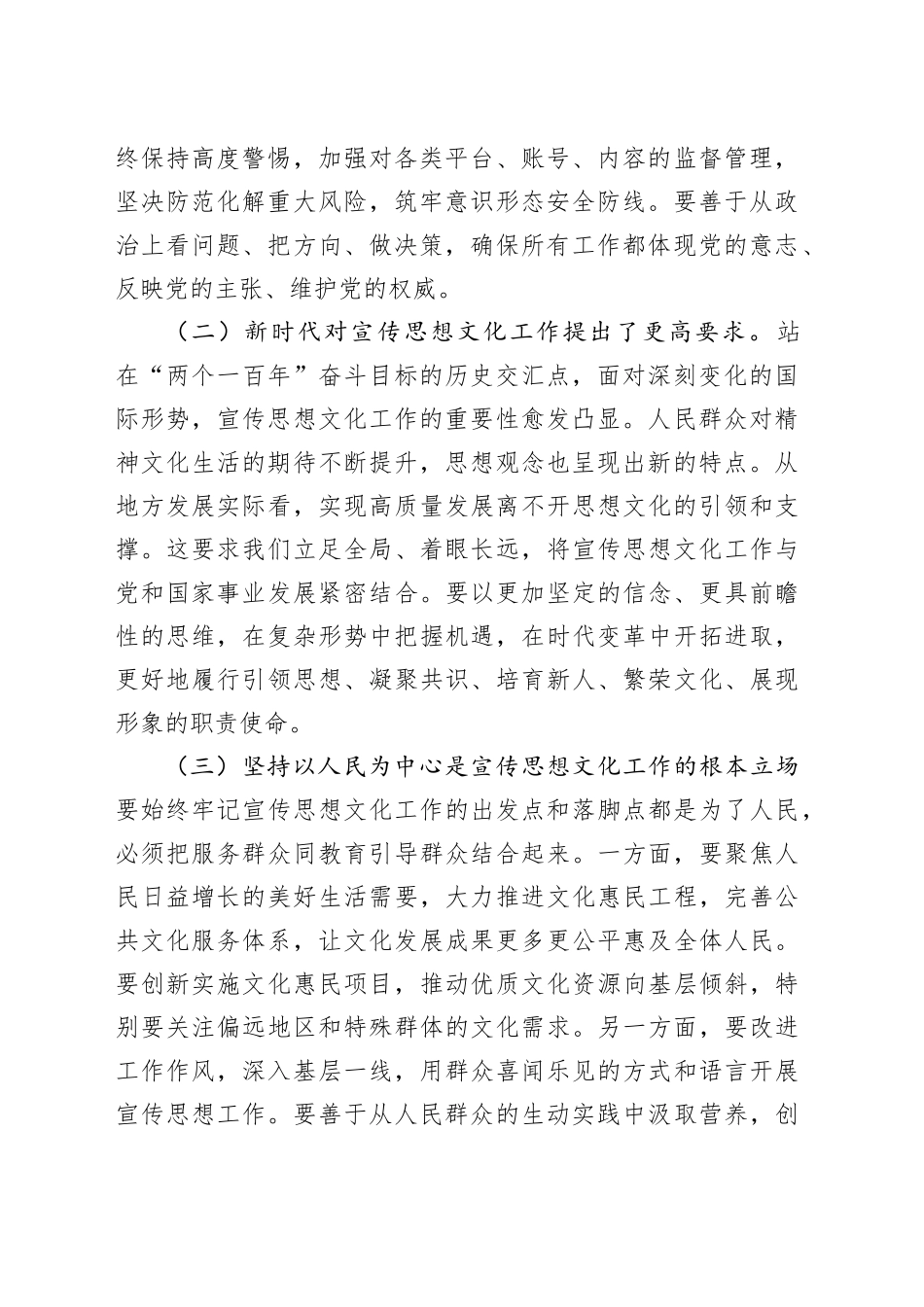 区委书记在全区宣传思想文化工作会议上的讲话_第2页