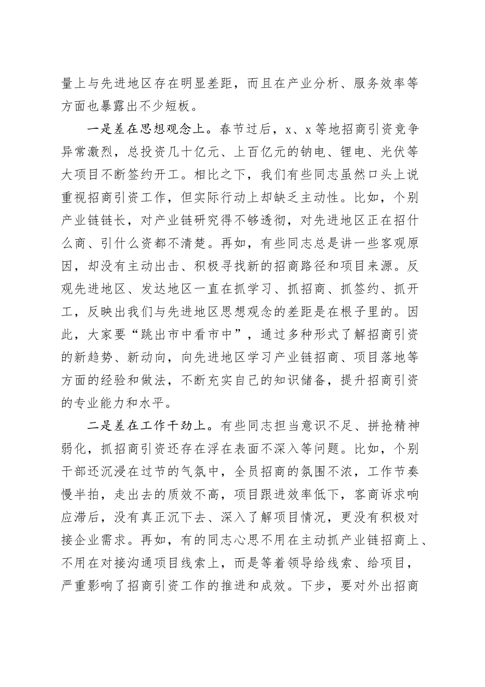 区委书记在全区招商引资暨“春季攻势”工作会议上的讲话_第2页