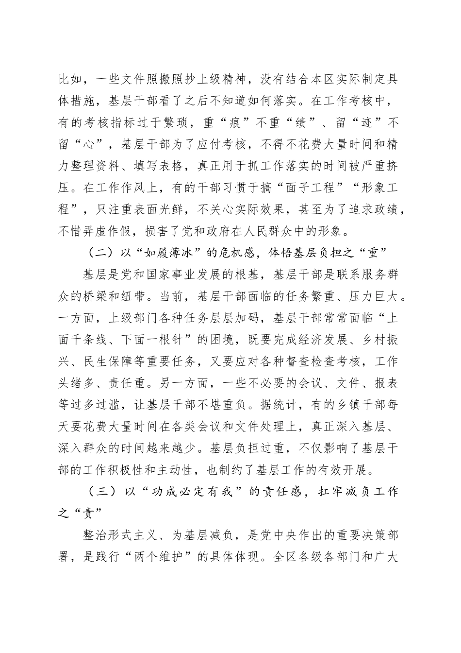 区委书记在全区整治形式主义为基层减负工作推进会上的讲话_第2页